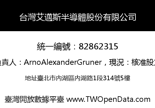 台灣艾邁斯半導體股份有限公司