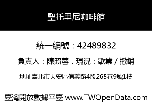 聖托里尼咖啡館