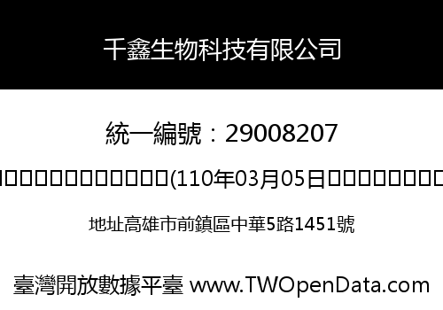 千鑫生物科技有限公司
