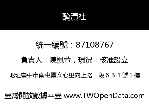 醃漬社