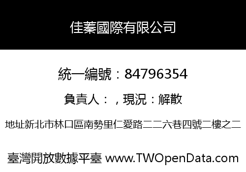 佳蓁國際有限公司