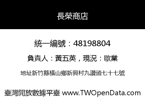 長榮商店