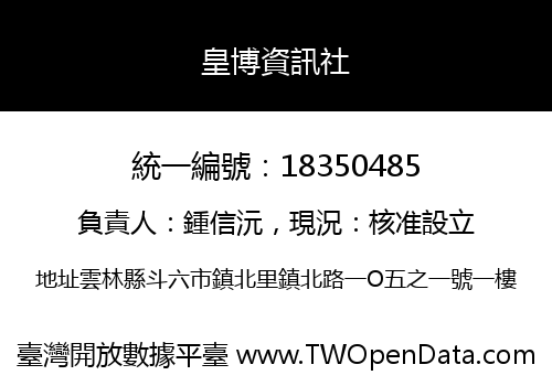 皇博資訊社
