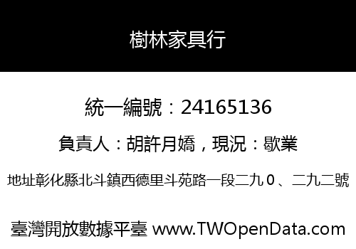 樹林家具行