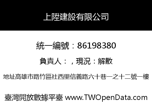 上陞建設有限公司
