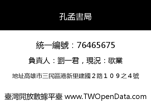 孔孟書局