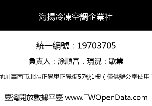 海揚冷凍空調企業社