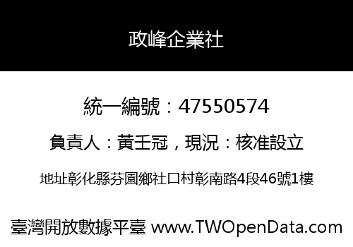 政峰企業社