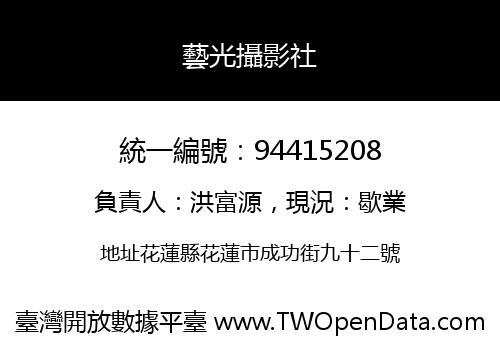 藝光攝影社