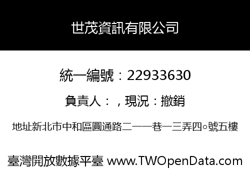 世茂資訊有限公司