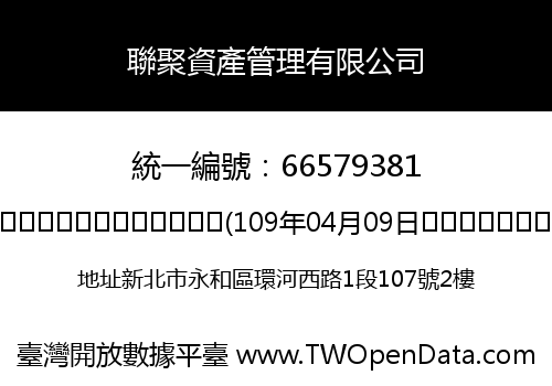 聯聚資產管理有限公司