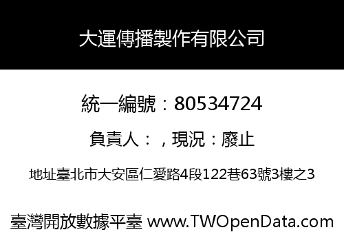 大運傳播製作有限公司