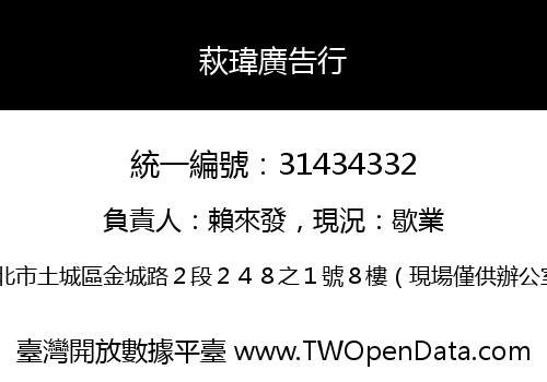 萩瑋廣告行