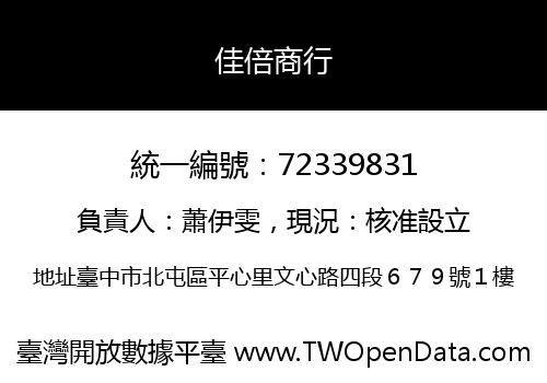 佳倍商行