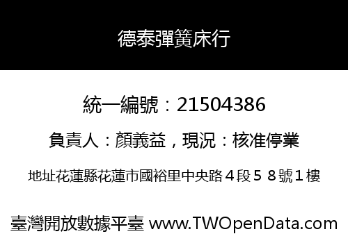 德泰彈簧床行