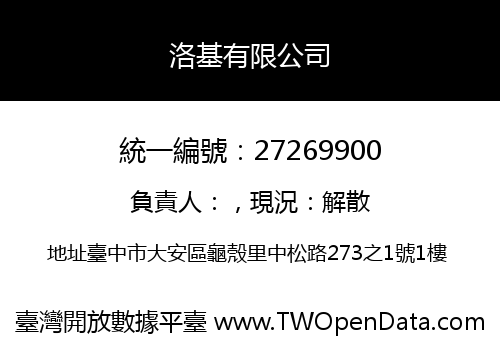 洛基有限公司