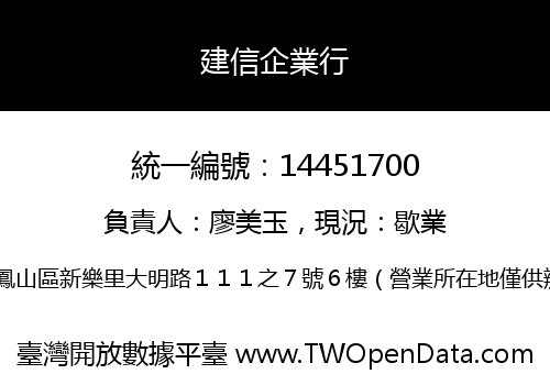 建信企業行
