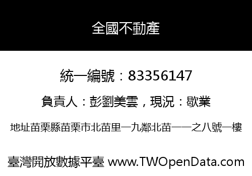 全國不動產