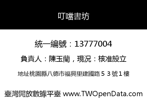 叮噹書坊
