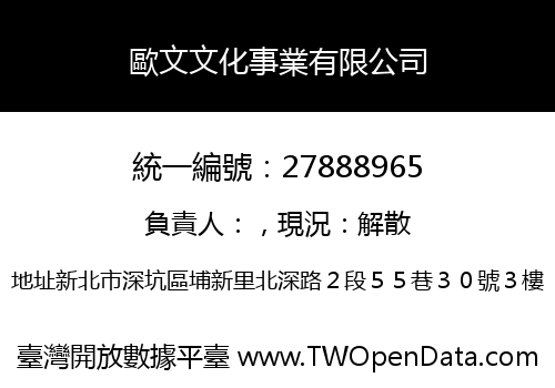 歐文文化事業有限公司