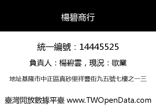 楊碧商行
