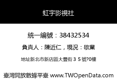 虹宇影視社