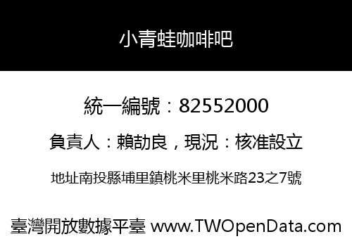 小青蛙咖啡吧
