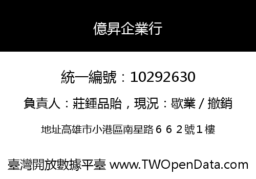 億昇企業行