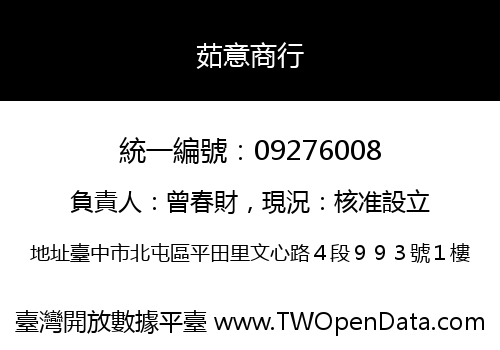 茹意商行