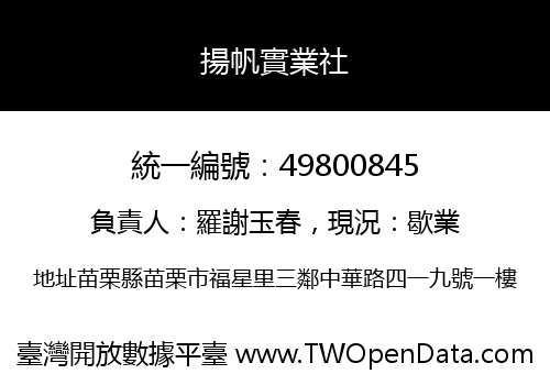 揚帆實業社