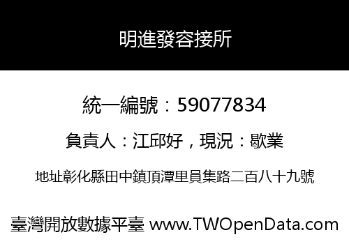 明進發容接所