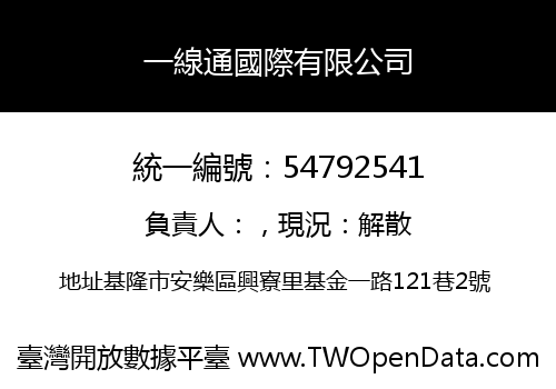一線通國際有限公司