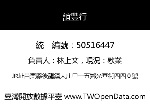 誼豐行