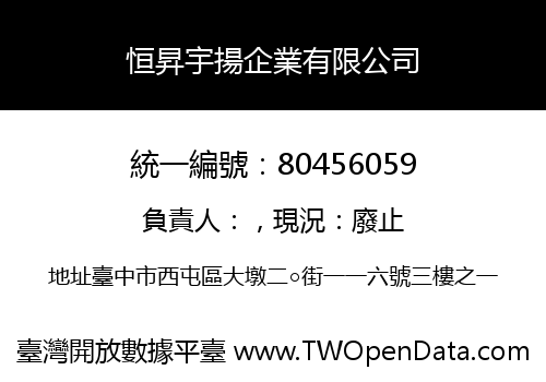 恒昇宇揚企業有限公司
