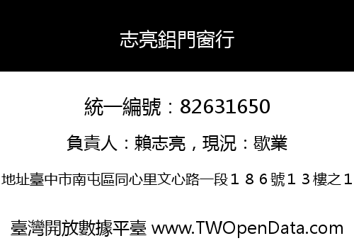 志亮鋁門窗行