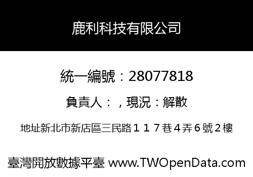 鹿利科技有限公司