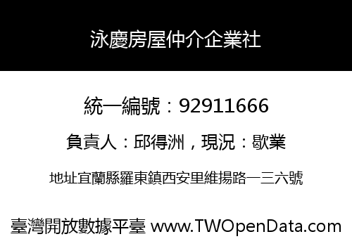 泳慶房屋仲介企業社