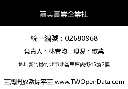 嘉美實業企業社