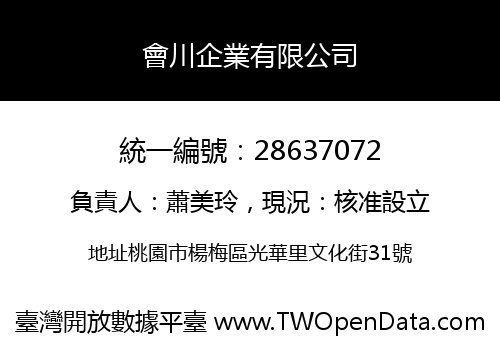 會川企業有限公司