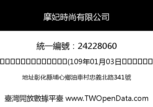摩妃時尚有限公司