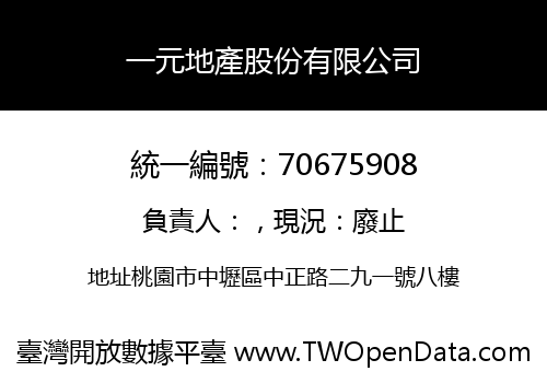 一元地產股份有限公司