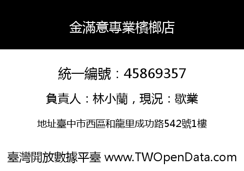 金滿意專業檳榔店