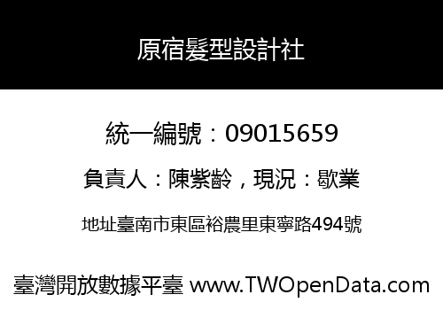 原宿髮型設計社