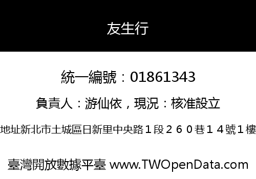友生行