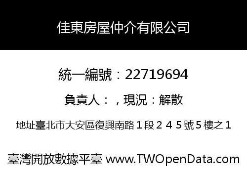 佳東房屋仲介有限公司