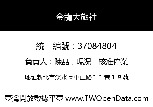 金龍大旅社