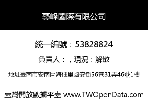 藝峰國際有限公司