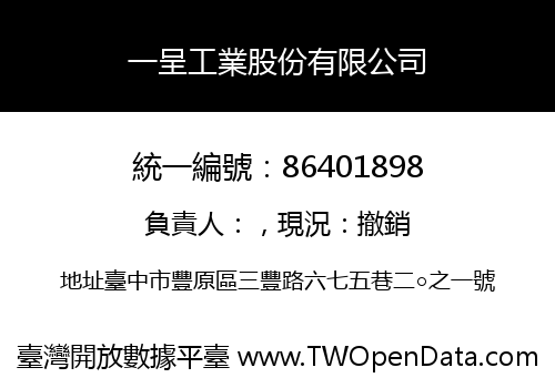 一呈工業股份有限公司