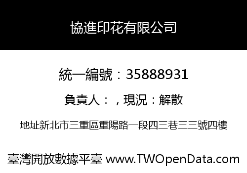 協進印花有限公司