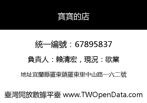 寶寶的店